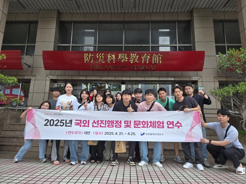 연수구는 상·하반기 7급 이하 저연차 공무원을 대상으로 진행한 해외 자매 우호도시 행정 문화 체험 연수를 성공적으로 마쳤다